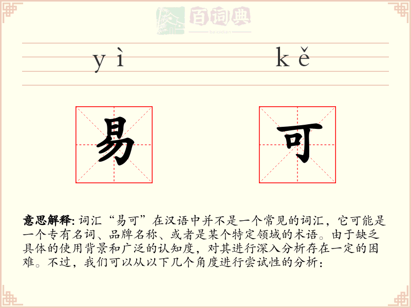 易可