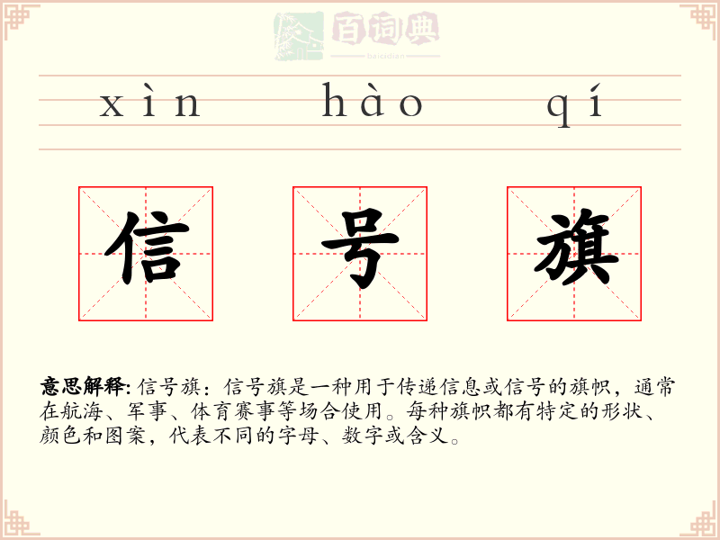 信号旗