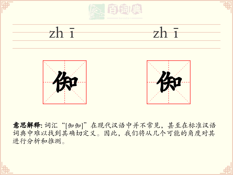 倁倁
