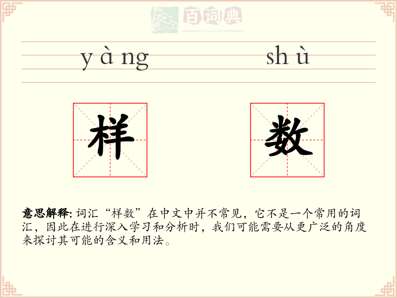 样数
