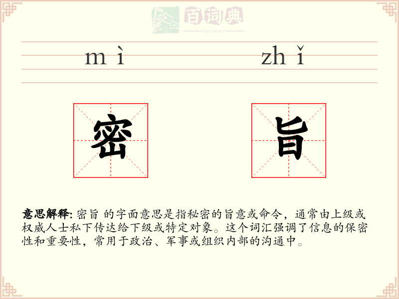 密旨