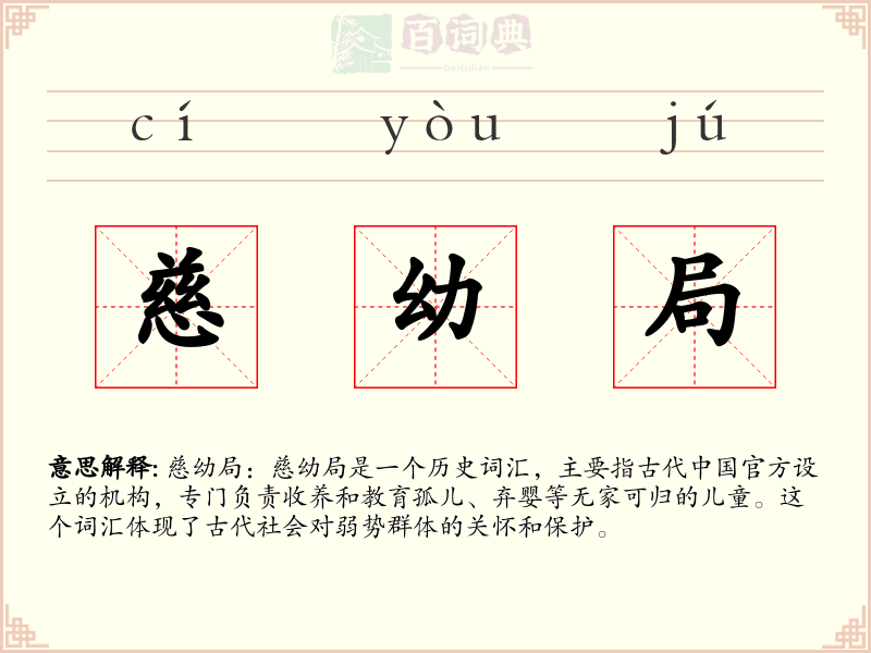 慈幼局