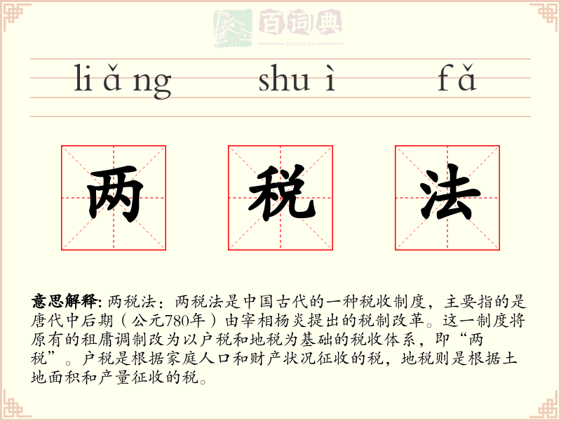 两税法