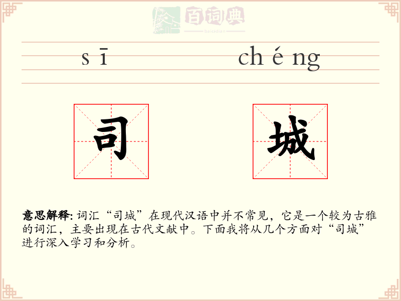 司城