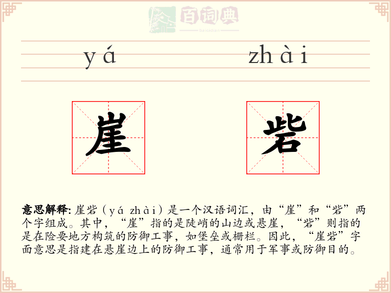 崖砦