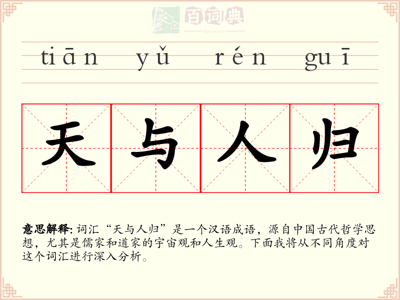 天与人归