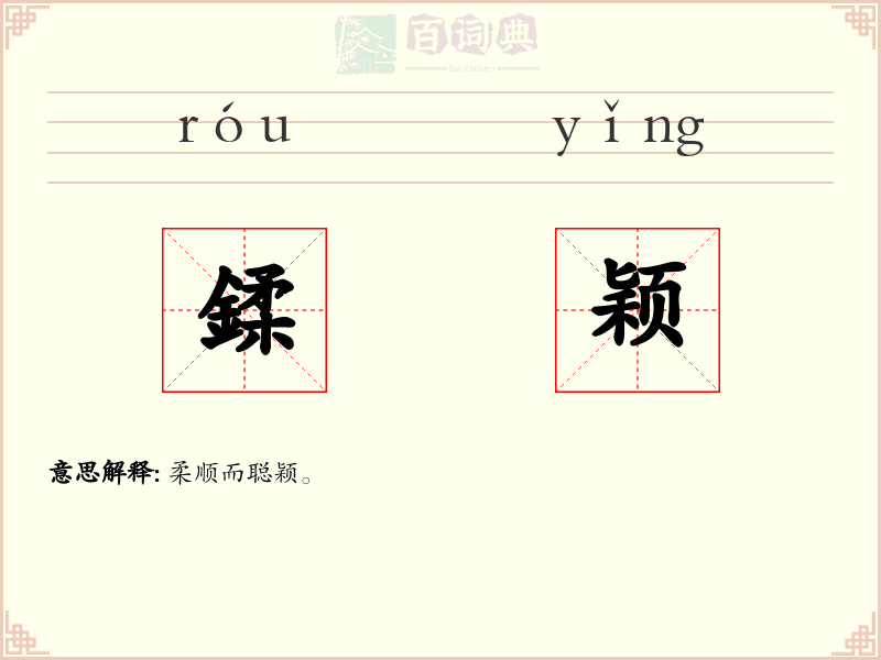 鍒颖