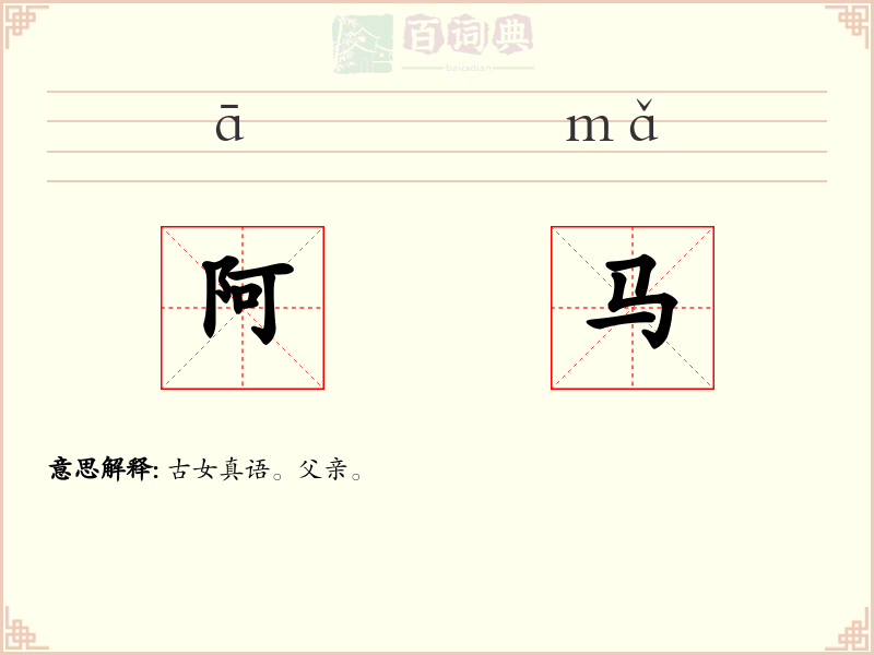 阿马