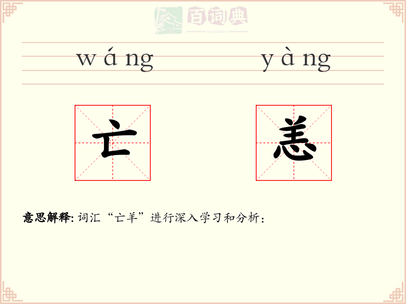 亡恙