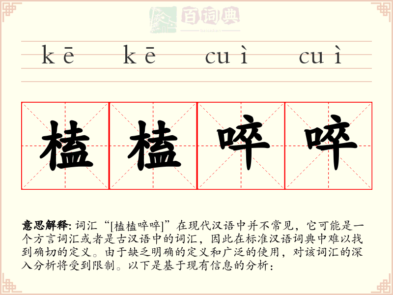 榼榼啐啐