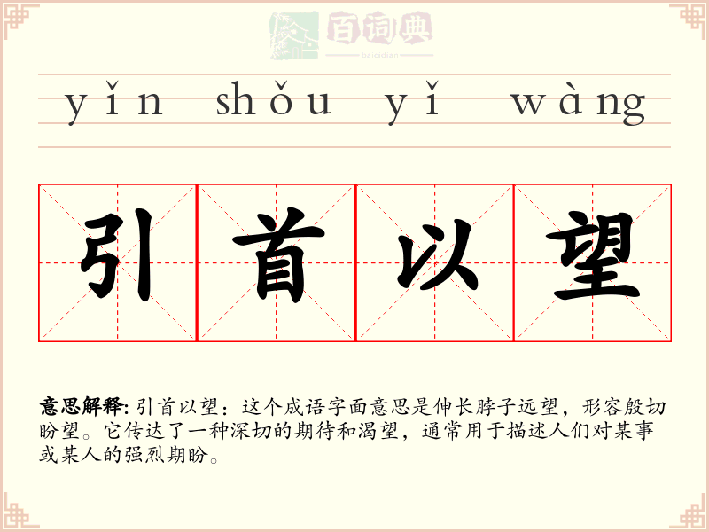 引首以望