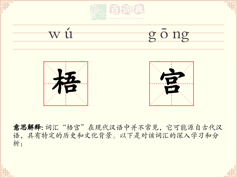 梧宫