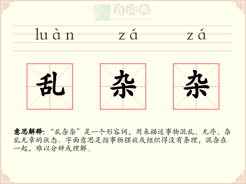 乱杂杂