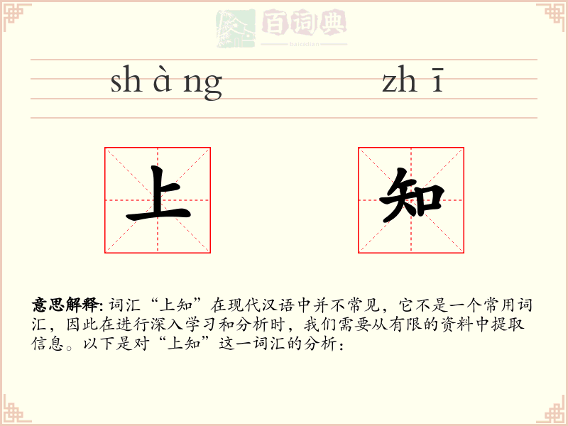 上知