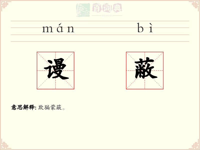 谩蔽