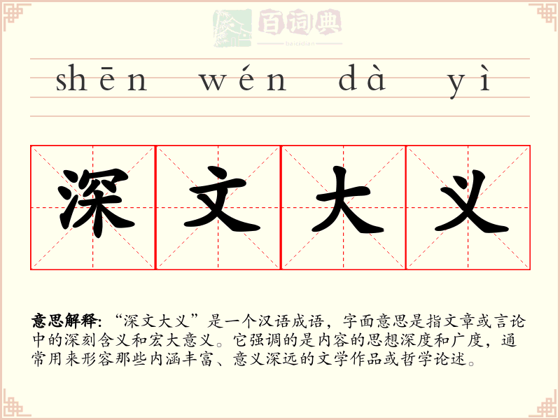 深文大义