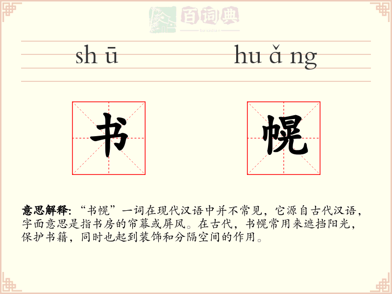 书幌