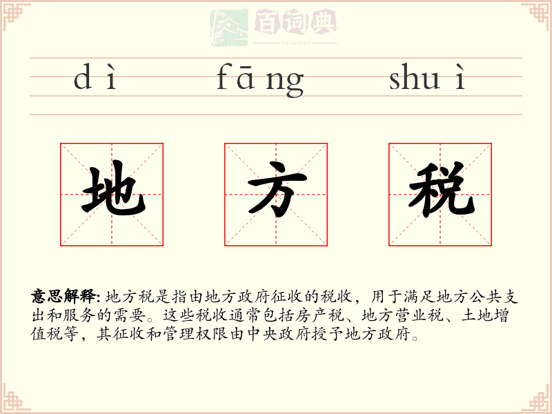 地方税