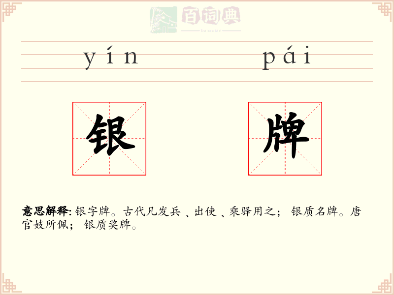银牌