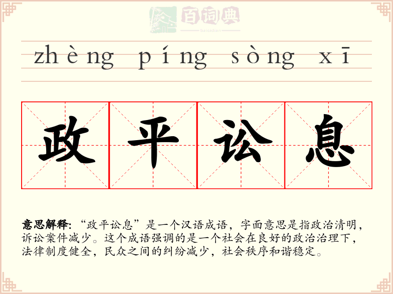 政平讼息