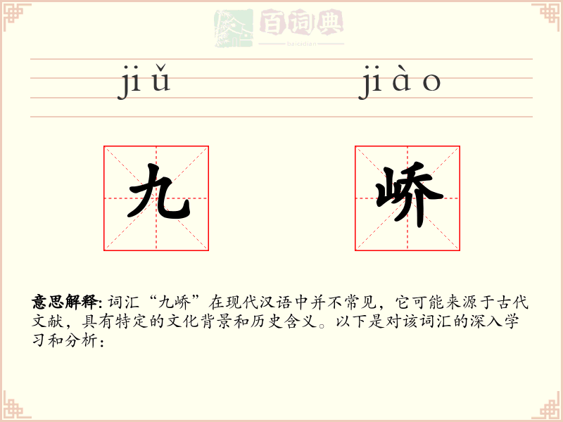 九峤