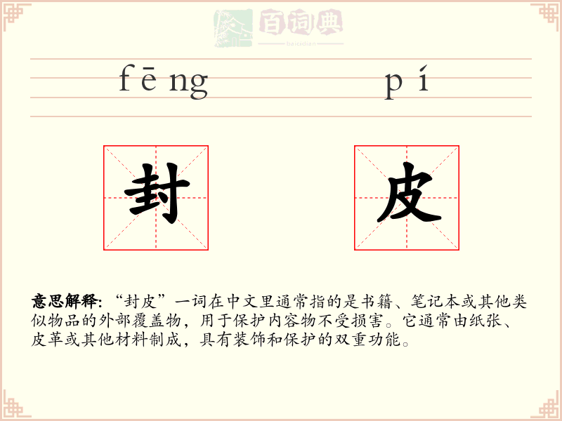 封皮