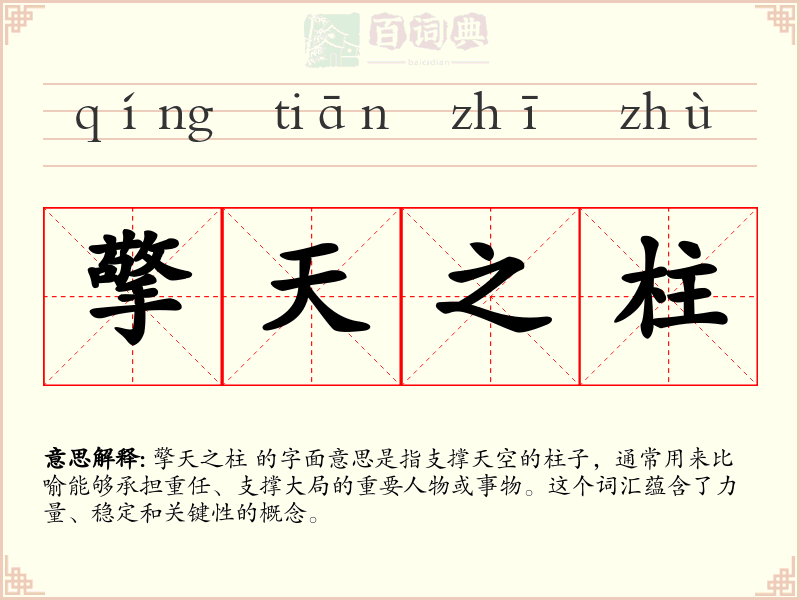 擎天之柱
