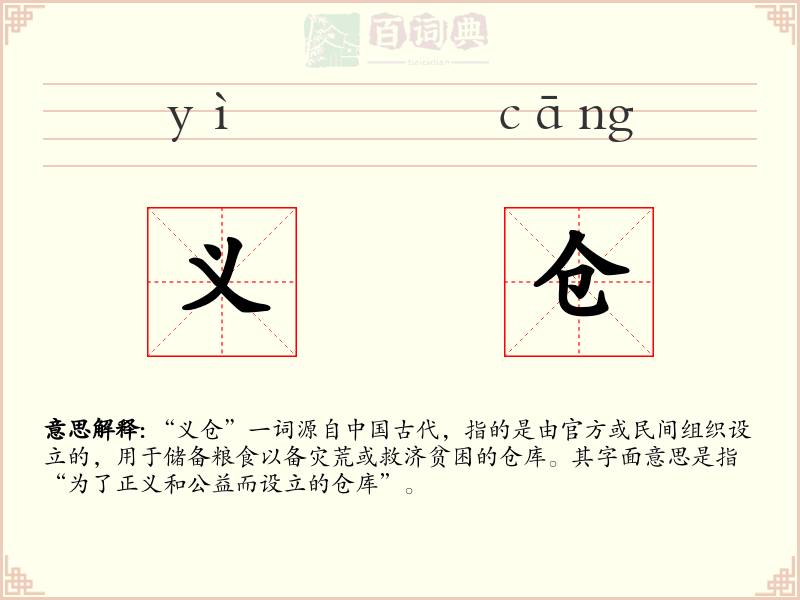 义仓