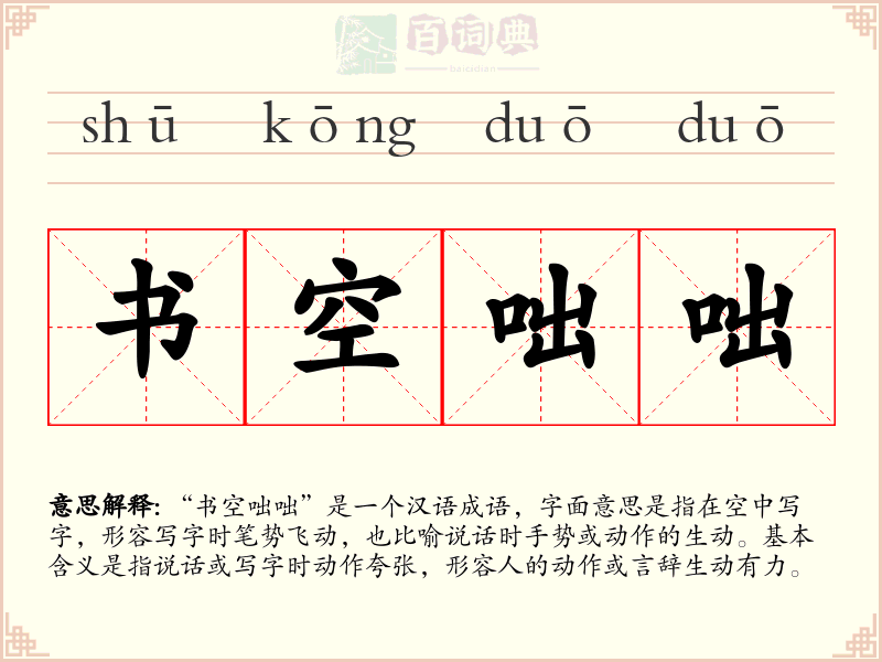 书空咄咄