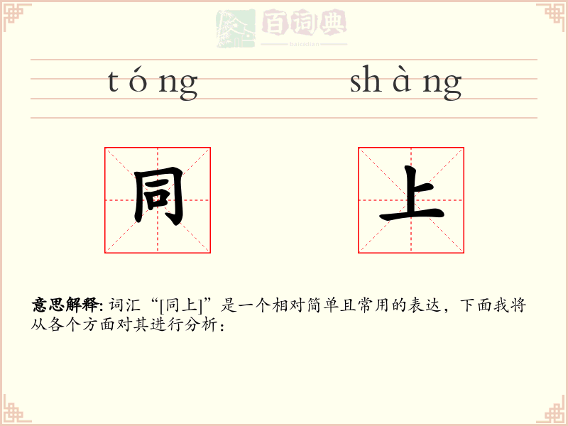 同上