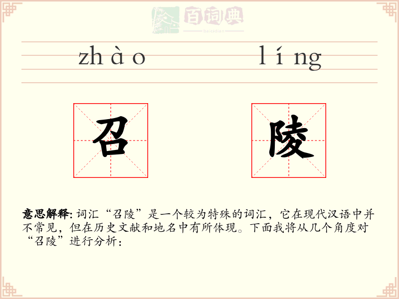 召陵