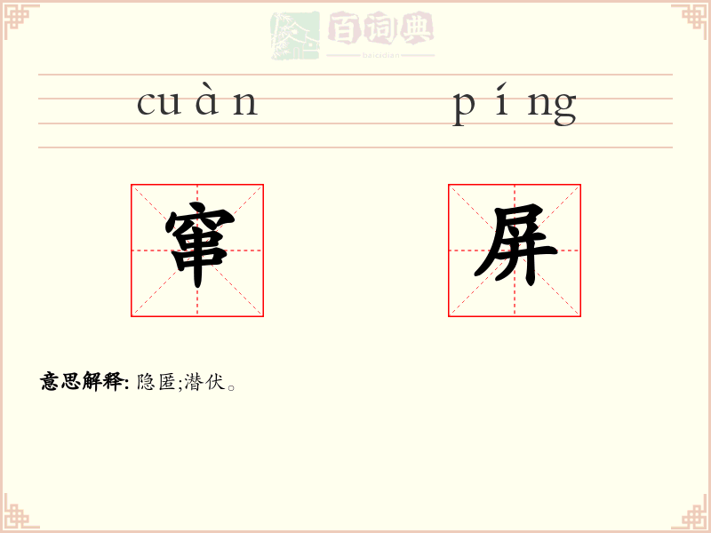 窜屏