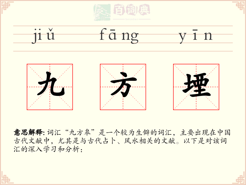 九方堙