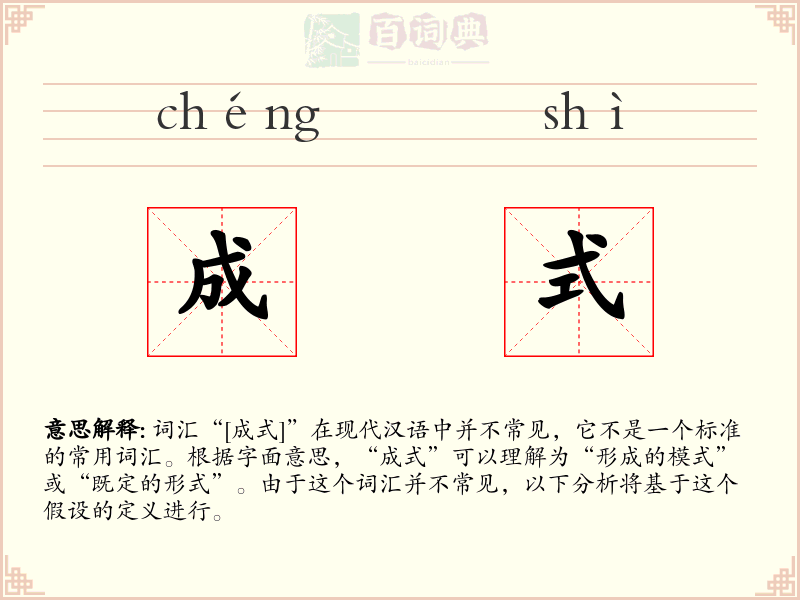 成式