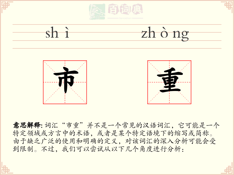 市重