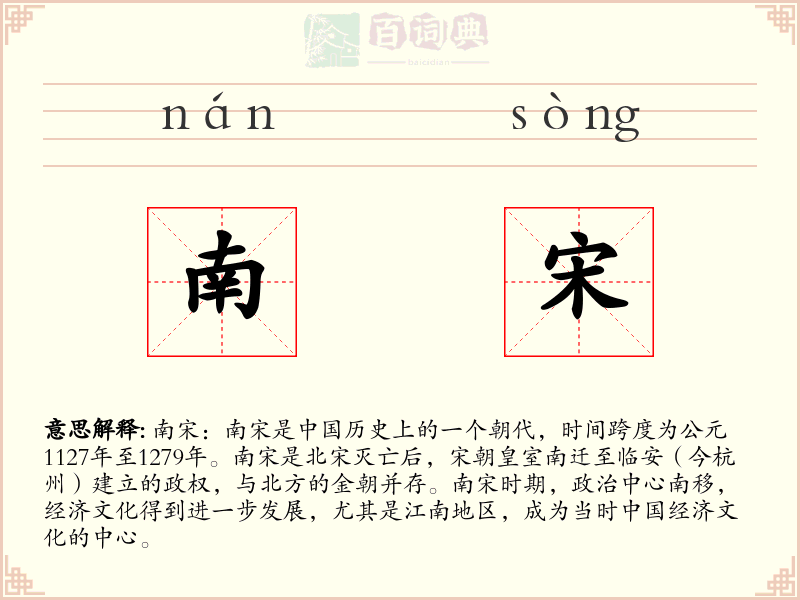 南宋