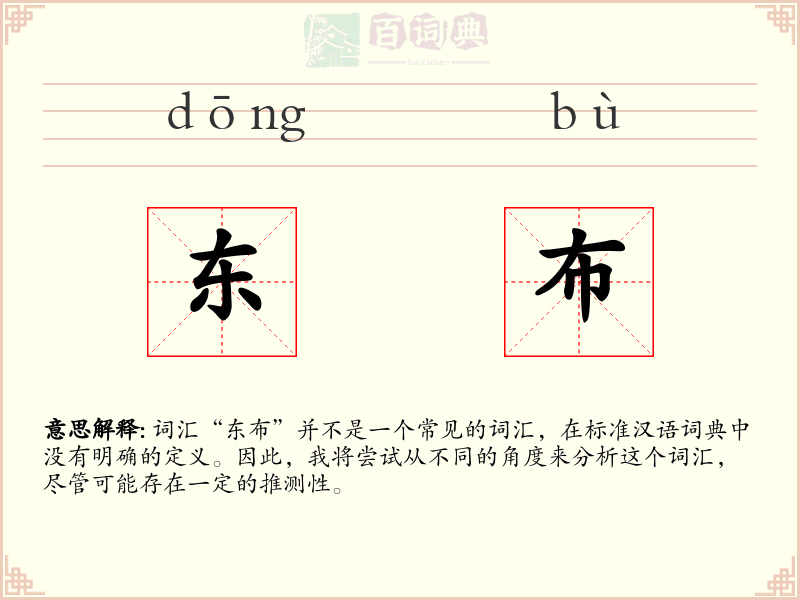 东布