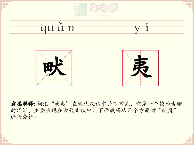 畎夷