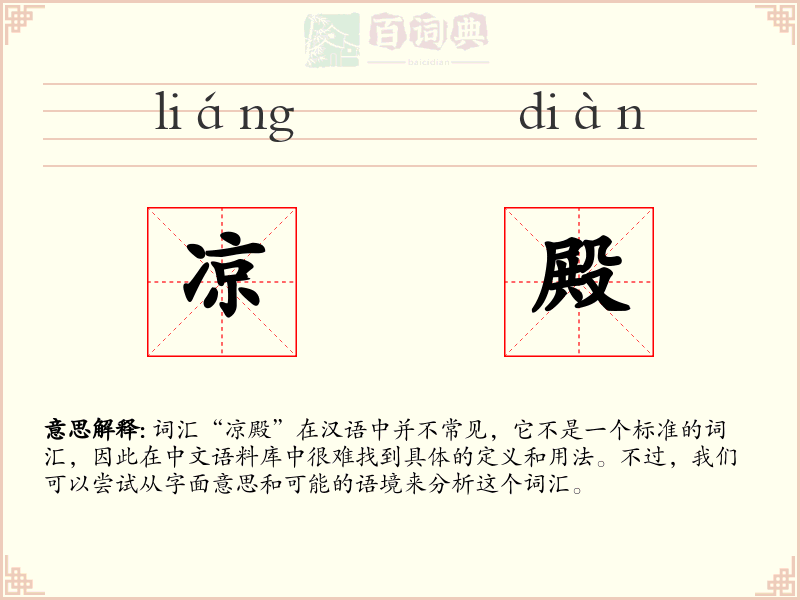 凉殿