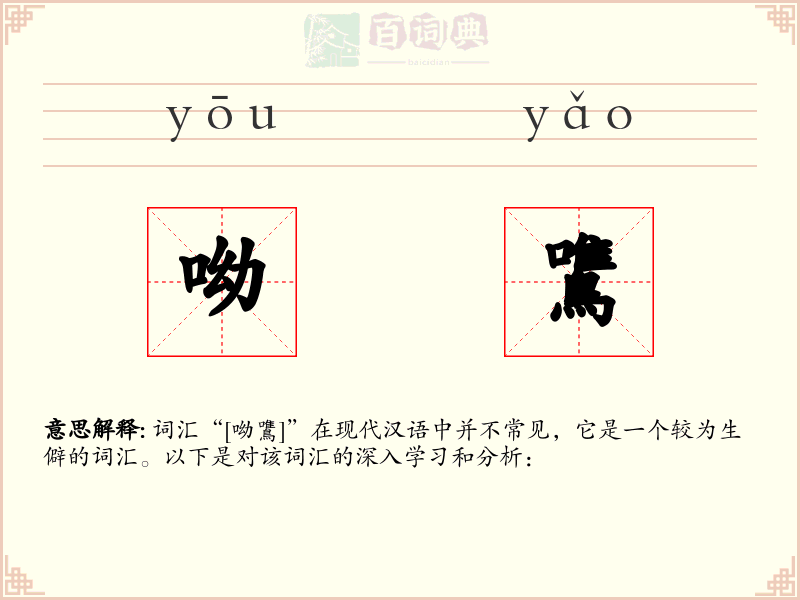 呦鷕