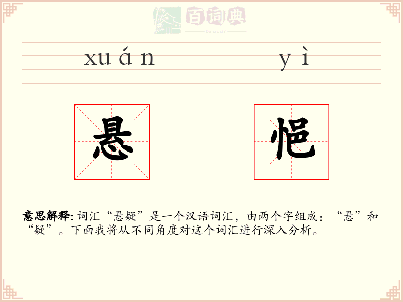 悬悒