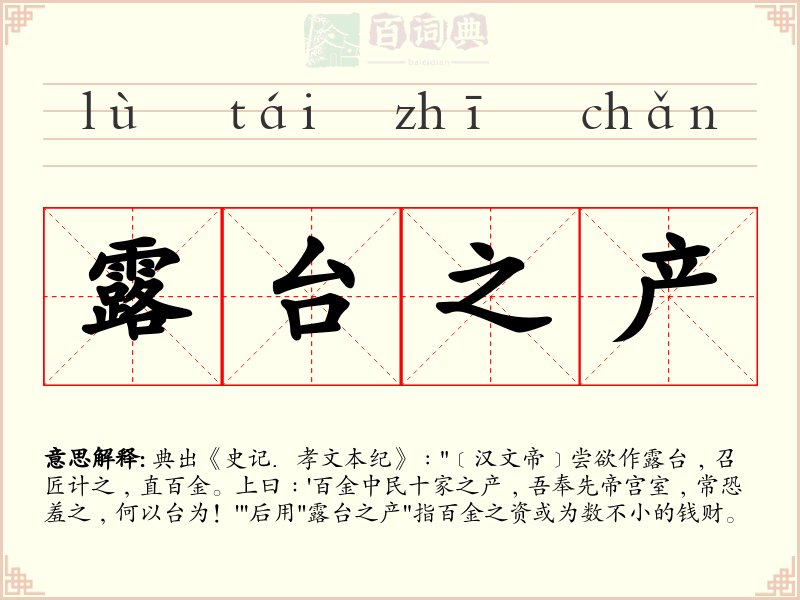 露台之产