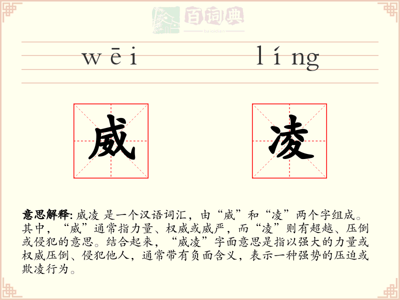 威凌