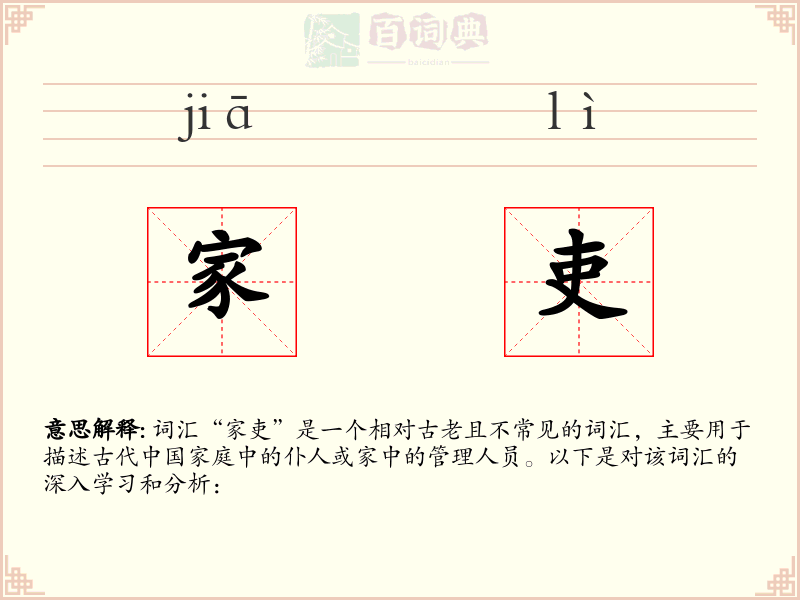 家吏