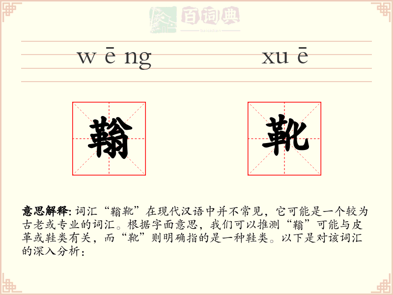 䩺靴