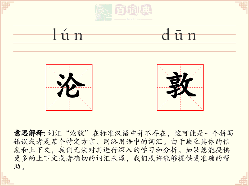 沦敦