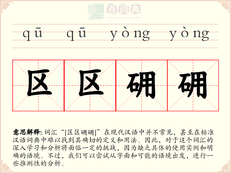 区区砽砽
