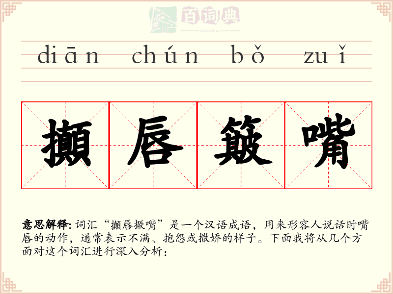攧唇簸嘴