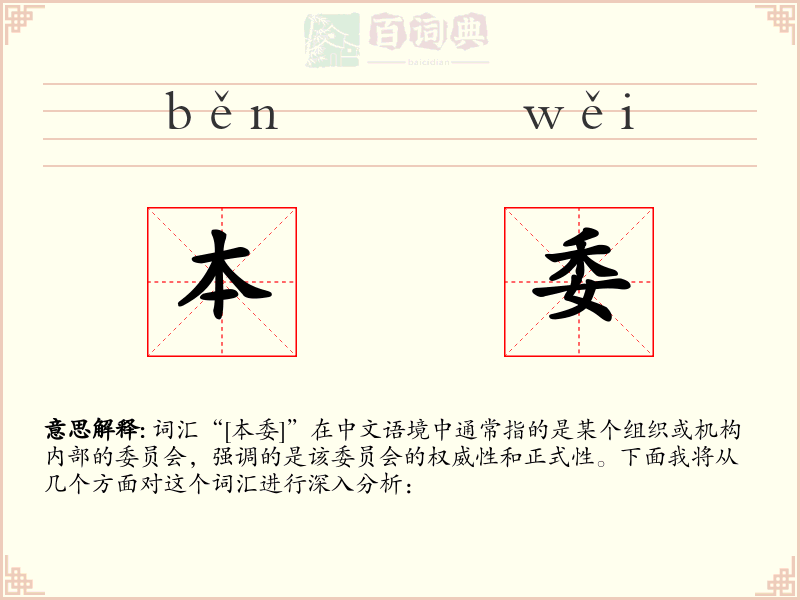 本委