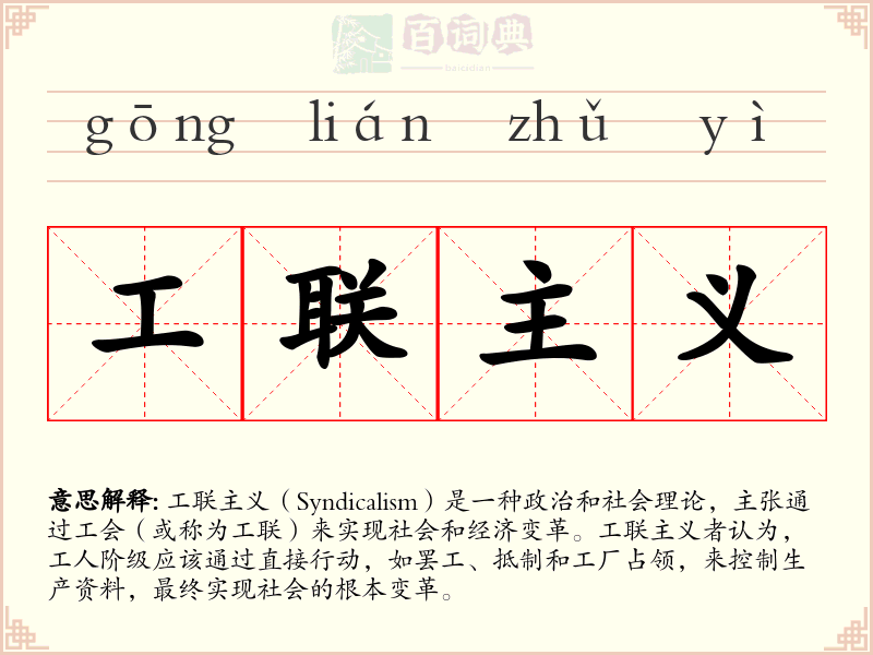 工联主义